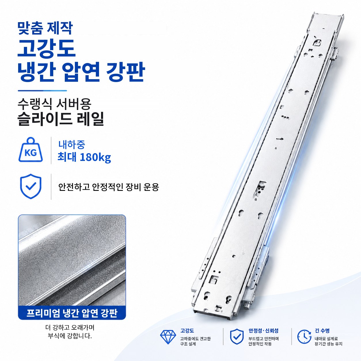 MetrixSlide 고강도 냉간 압연 강판 서버 슬라이드 레일